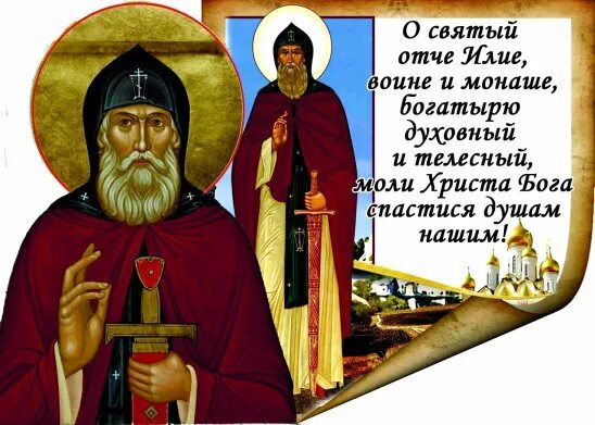 Тропарь илие муромскому