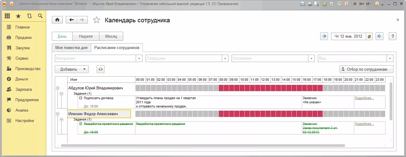 1с выполнении задача