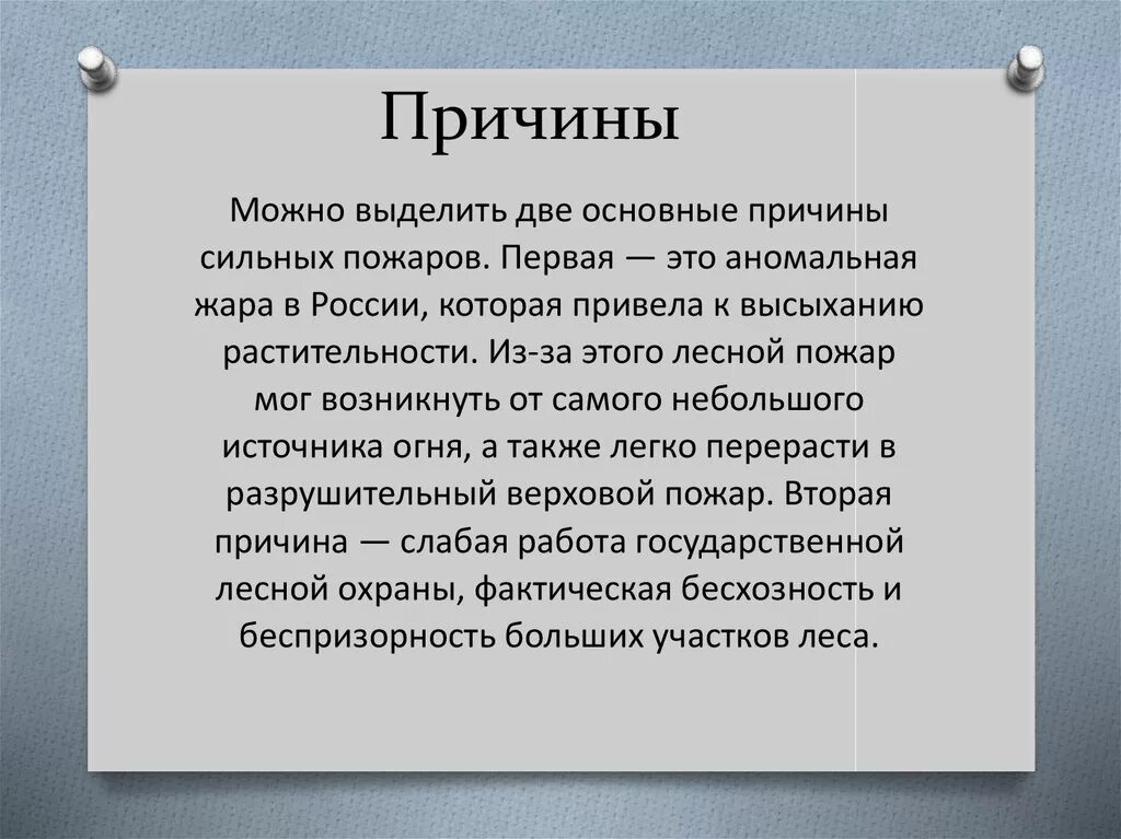 Объясните причину сильной. Аномальная жара причины.