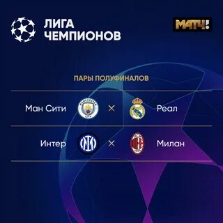 Первые матчи 1 4 лиги чемпионов 2024