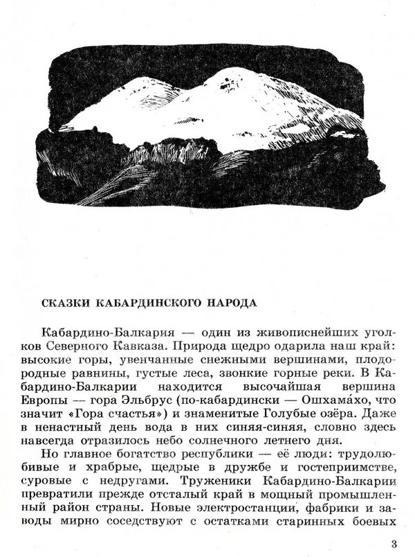 Рассказ на кабардинском. Кабардинские сказки. Короткие сказки на кабардинском языке. Кабардинские сказки на кабардинском языке.