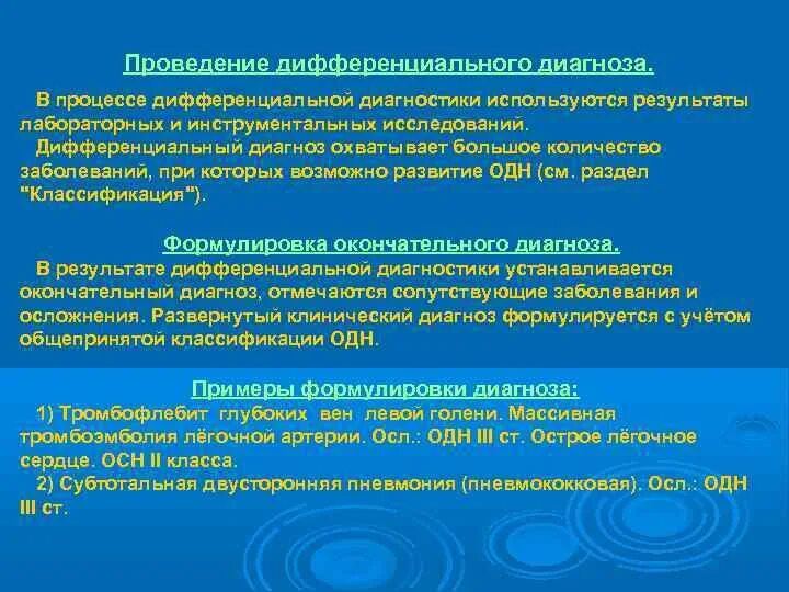 Основы дифференциальной диагностики. Проведение дифференциальной диагностики заболеваний. цель проведения дифференциального диагноза. методы проведения дифференциального диагноза. проведите дифференциальную диагностику..