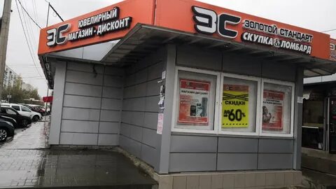 Ломбард стандарт волгоград