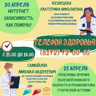 Набери врачу