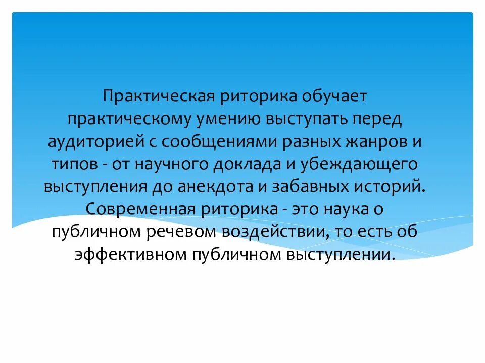 Риторика в образовании. Современная общая риторика это. современная риторика кратко. практическая риторика. понятие риторики.