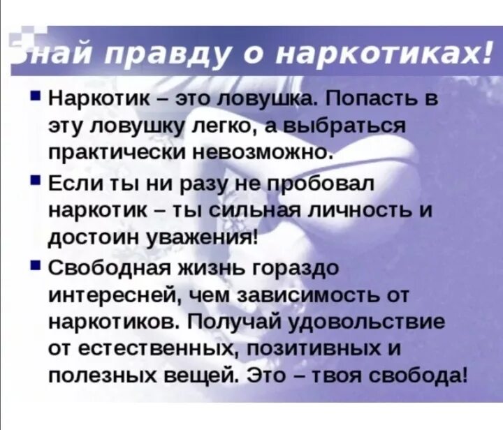 Допускаются ли мышеловки в школе. Факты о наркотиков. Факты о наркомании. Беседа про наркотики. Презентация мифы и правда о наркотиках.