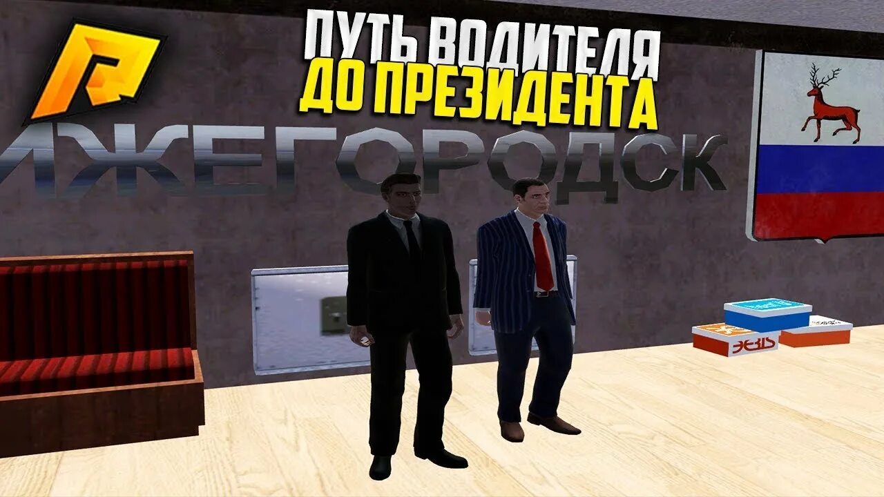 Правительство радмир рп. Картинки для правительства радмир рп. Радмир правительство. Как устроится на работу в правительство в радмир рп. Правительство радмир.