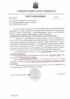Ремонт дома постановление