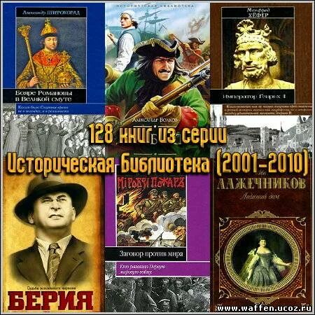 Школьная историческая библиотека. Школьная историческая библиотека. Фавориты екатерины 2 книга. Школьная историческая библиотека. Школьная историческая библиотека.
