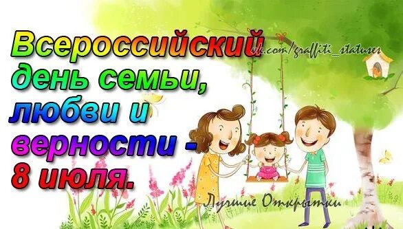 Гимн семьи. Гимн сеьм. Гимн семьи картинки. Придумать свой гимн семьи.