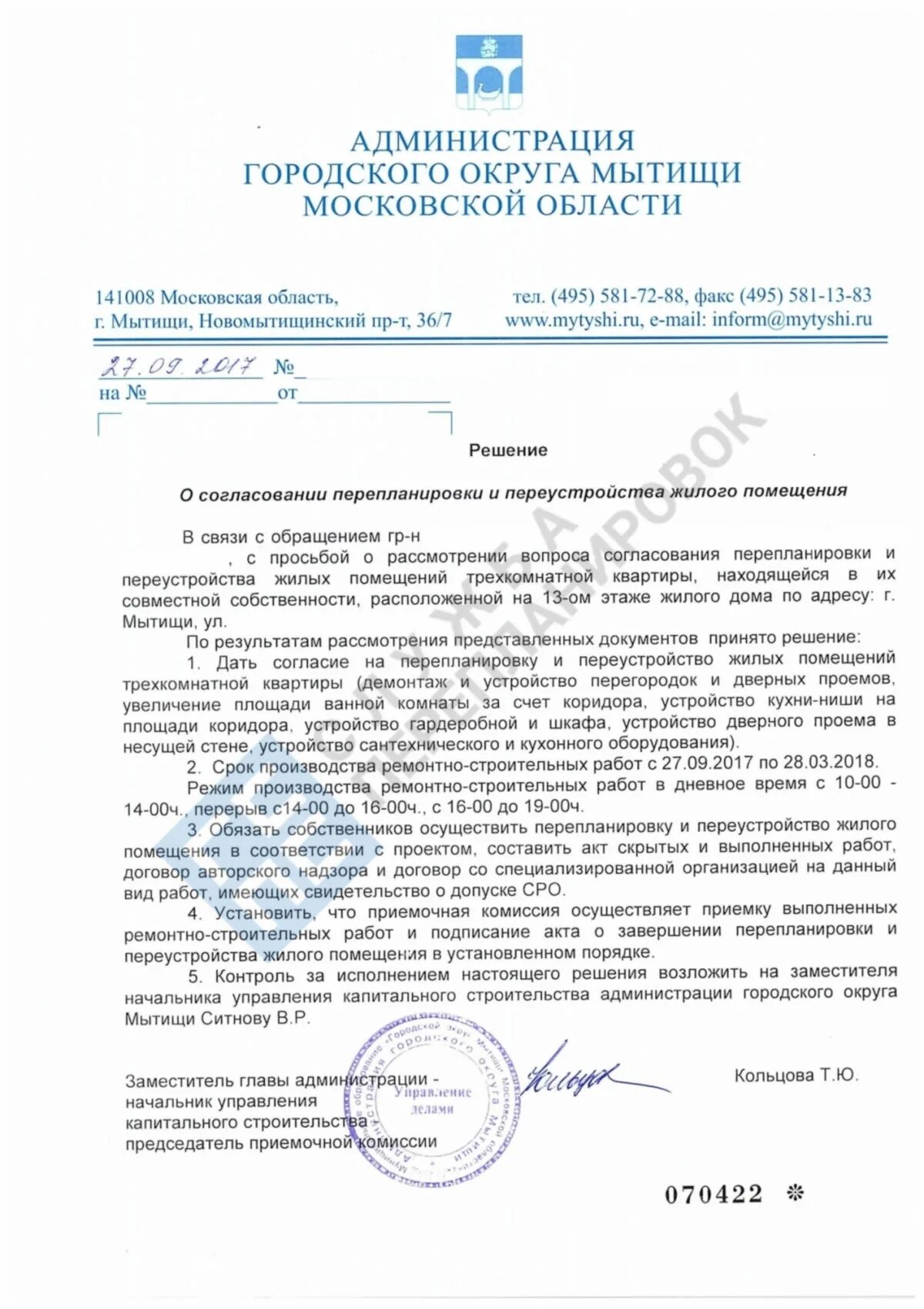 Акт комиссии о перепланировке. Акт мвк по перепланировке. межведомственная комиссия по согласованию перепланировки москва.