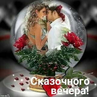 Люблю вечера