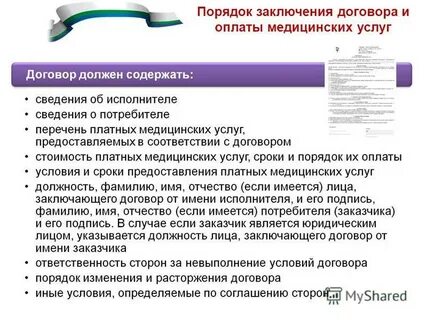 Постановление о медицинском обслуживание правительства