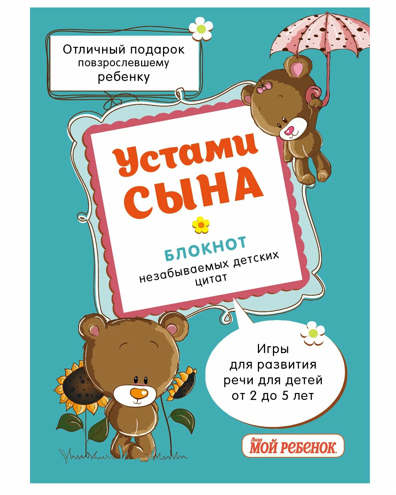 Книга устами младенца читать. Устами младенца фразы детей. Топ книжек для новорожденных. Книга устами младенца читать. Устами младенца: афоризмы детей.