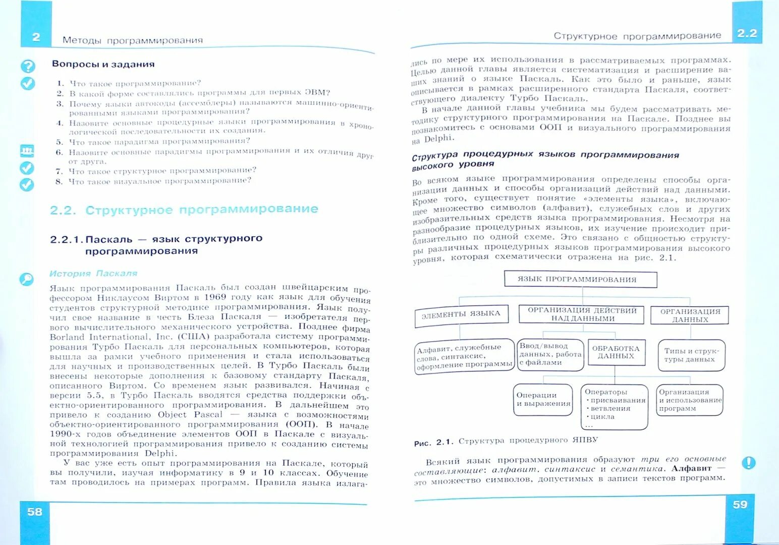 Программа по информатике углубленный уровень. Информатика 11 класс семакин углубленный уровень 2 часть. основы программирования шестаков семакин. информатика 11 класс семакин учебник. семакин учебник 11 класс углубленный.