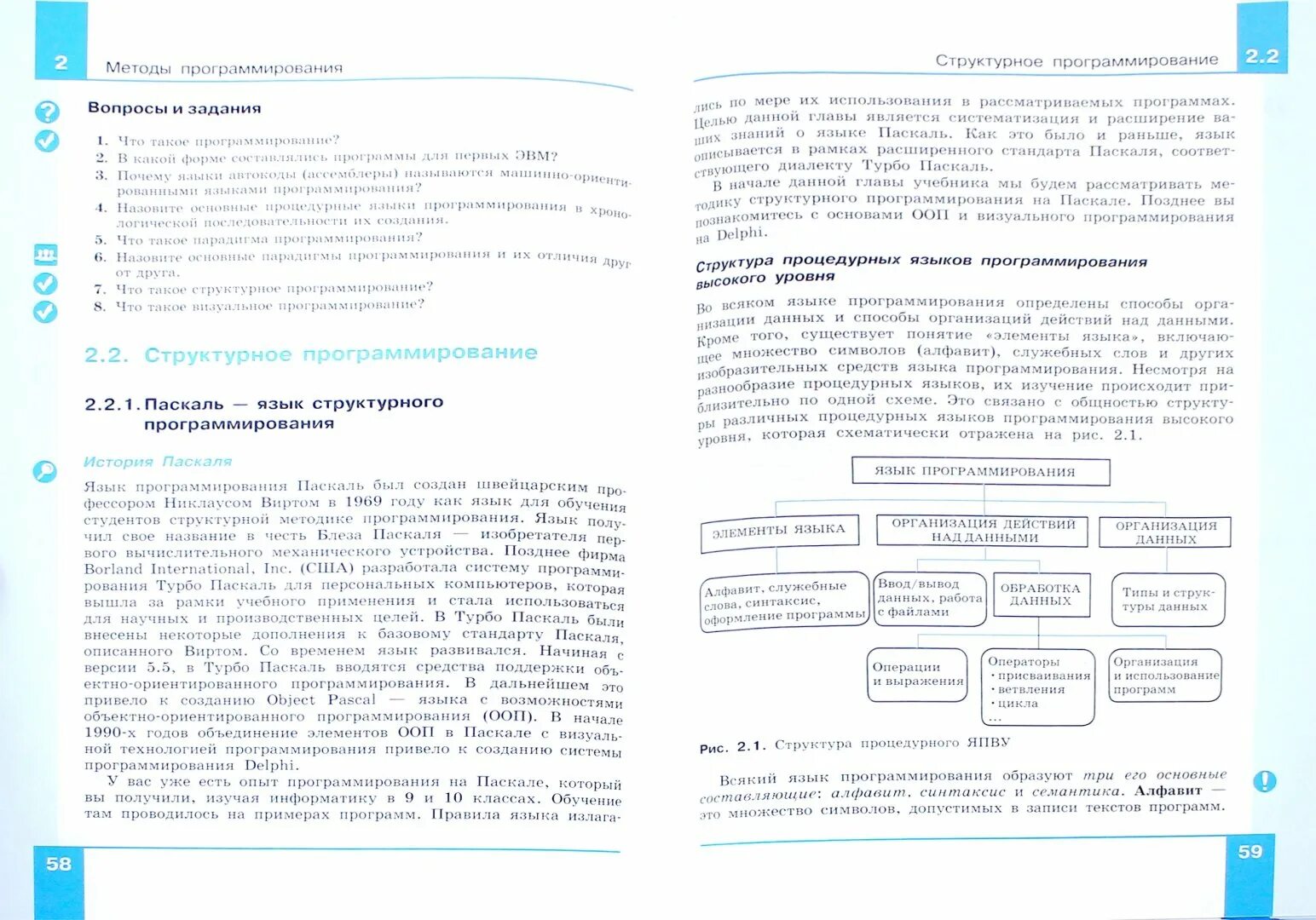 Информатика 11 класс Семакин. Основы программирования Шестаков Семакин. Информатика 11 класс Семакин учебник. Семакин учебник 11 класс углубленный. Семакин хеннер информатика 11 класс