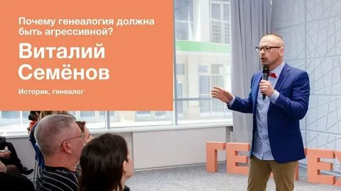 Почему семенов