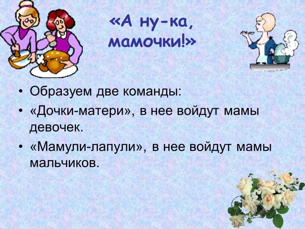 Девиз мамы и дочки. Девизы мамы. Девиз нашей семьи. Маме посвящается цитаты. Девиз для команды спортивная семья.