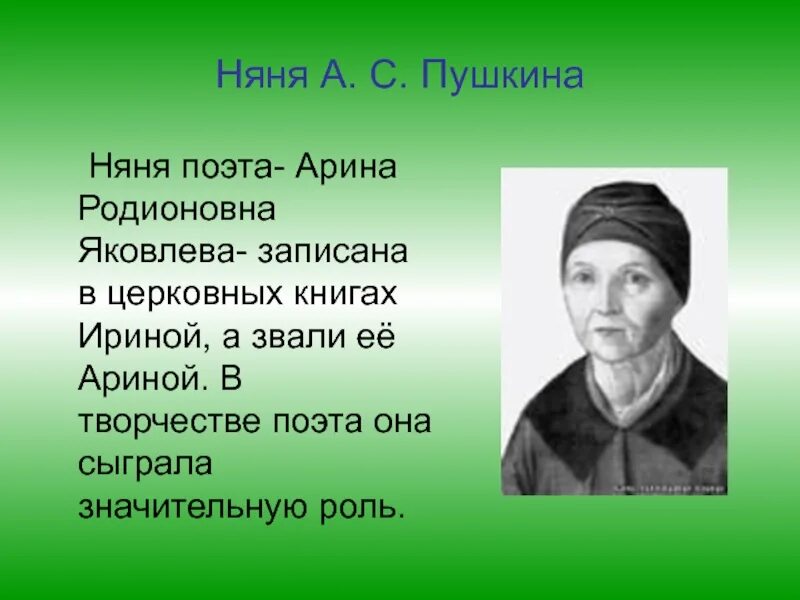 Жизнь няни пушкина. Няня Пушкина биография. Портрет няни Арины Родионовны.