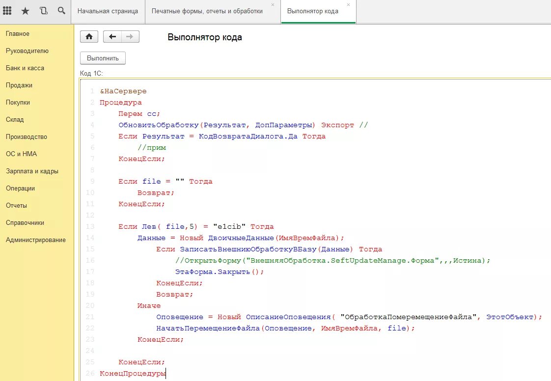 Функции в коде 1с. 1с программирование код. Код программы 1с. 1с пример кода. Программный код 1с пример.