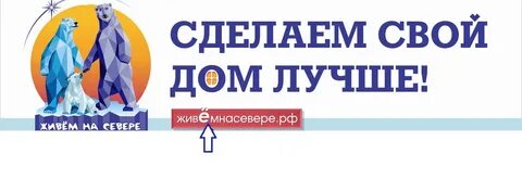Проект жив севера