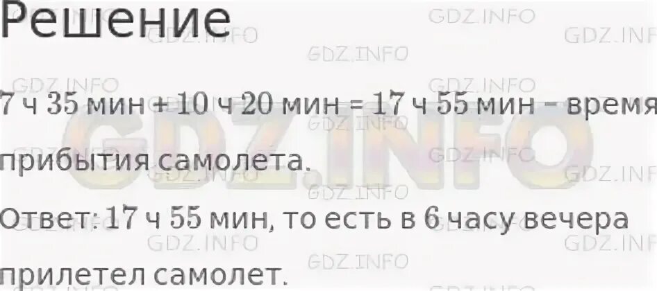 Самолет вылетел в 7 ч 35 мин а прилетел через 10 ч 20 мин схема.