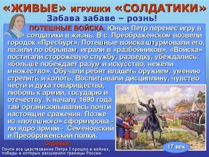 Потешные войска