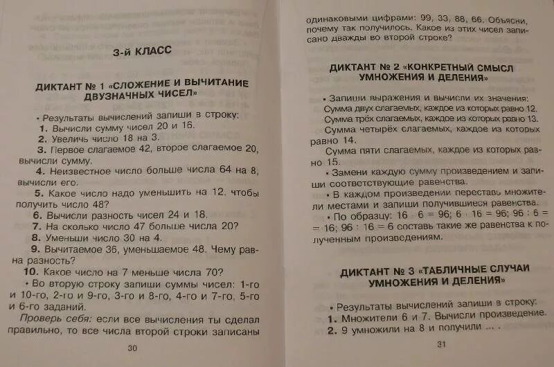 Годовой диктант по русскому языку 1. Контрольный диктант 3 годовая. Итоговые четвертные и годовой диктанты по русскому языку 3 класс. Годовой диктант 3 класс. Иготовый диктант для первого класса.