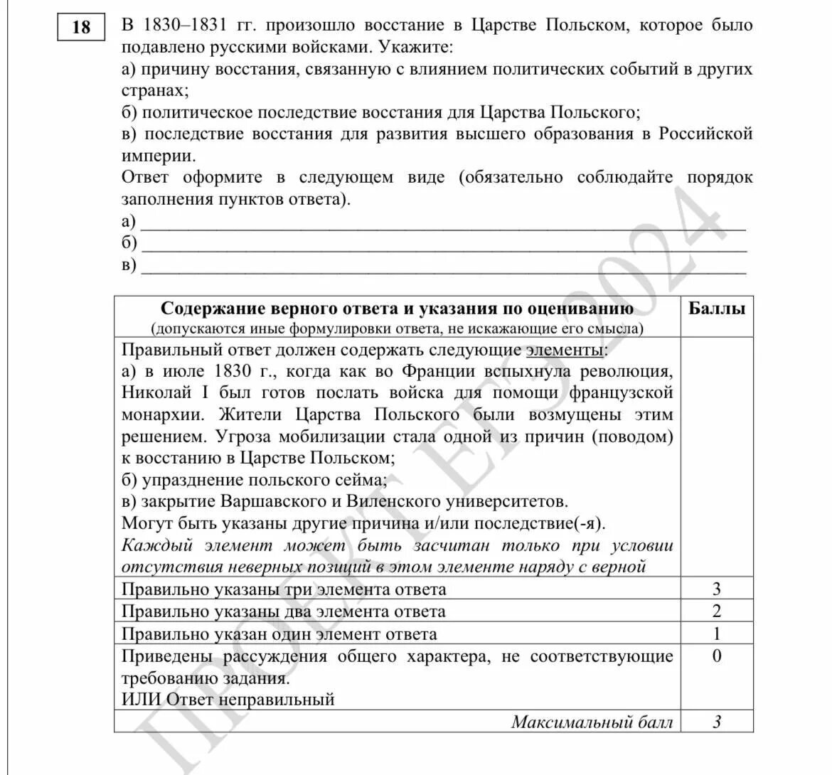 Код русский егэ 2024. Демонстрационный вариант ЕГЭ 2024. ЕГЭ история 2024. Изменения ЕГЭ 2024 история. Изменение ЕГЭ русский 2024.