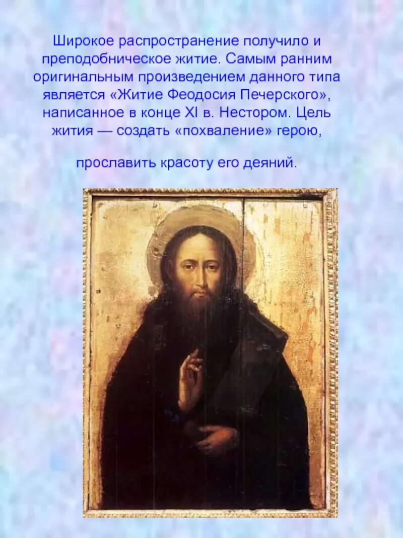 Житие преп феодосия киево печерского. Краткое житие печерского. Феодосия печерского. Житие феодосия печерского иллюстрации. Краткое житие печерского.