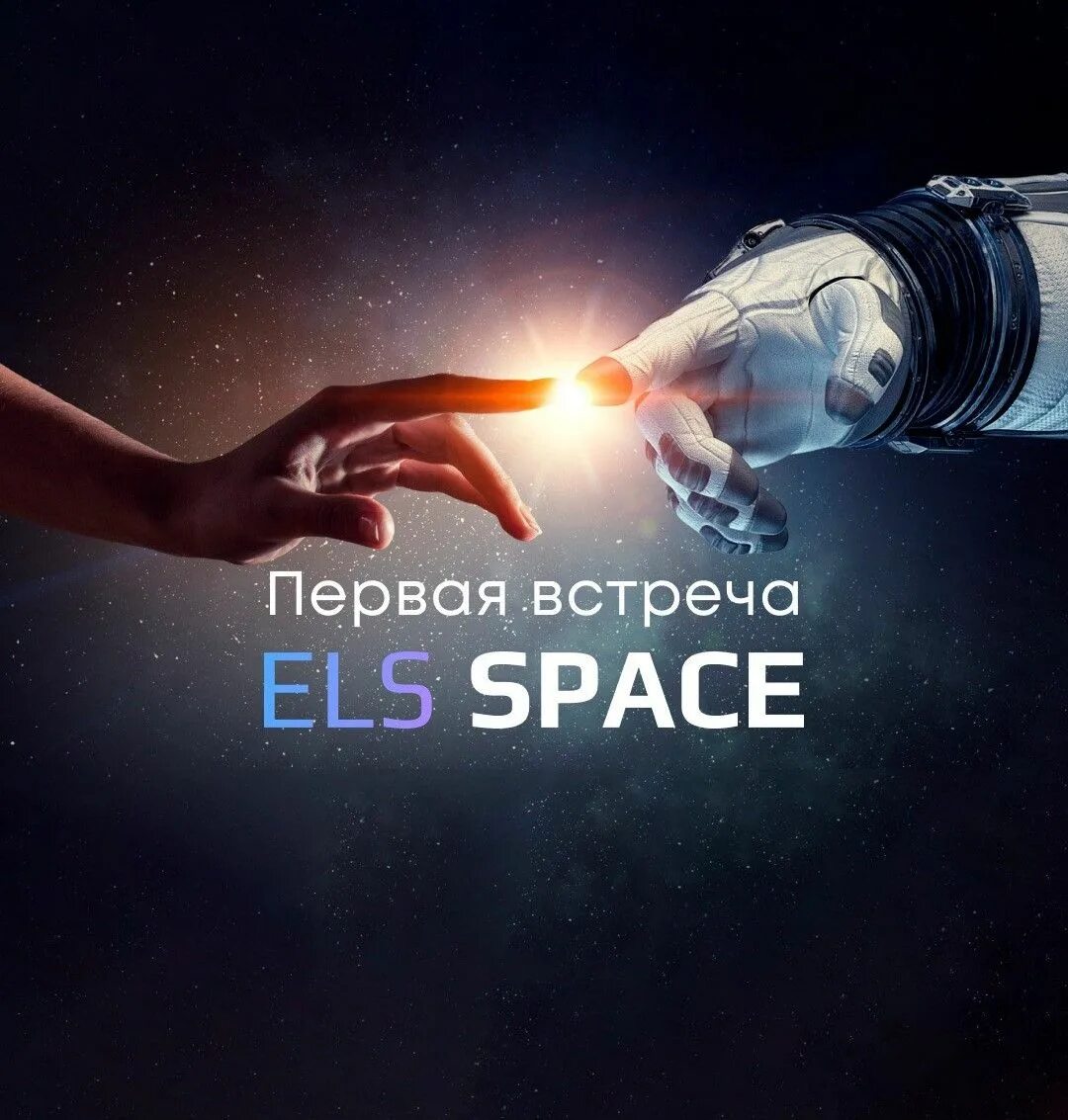 Els space. Els space