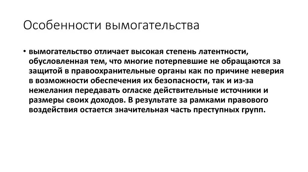 Какая статья за шантаж