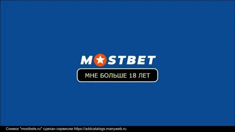 Букмекерская контора мостбет mostbet fq xyz
