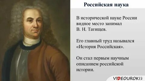 Презентация наука в 18 веке всеобщая история