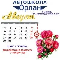 Расписание автобусов монино