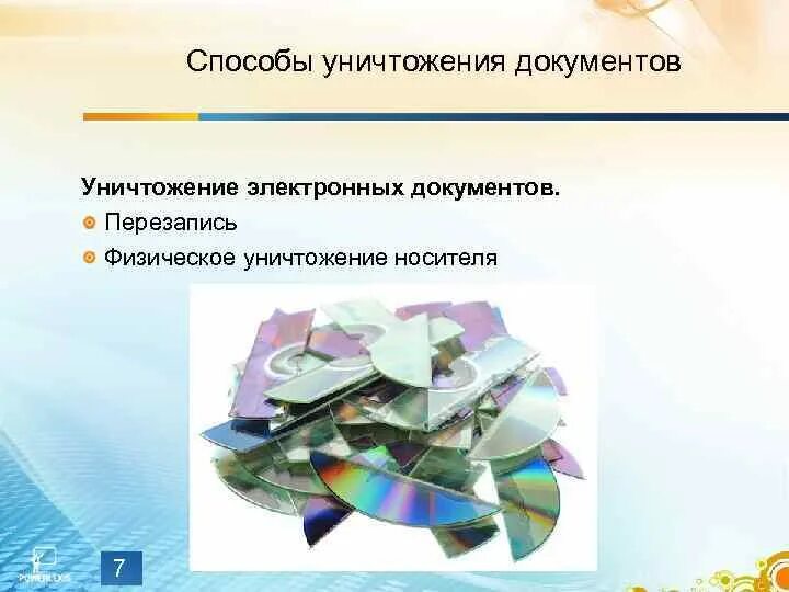 Средства уничтожения информации. Средства уничтожения информации. Технические средства для уничтожения информации. Устройство уничтожения информации на магнитных носителях. Уничтожение конфиденциальных документов.