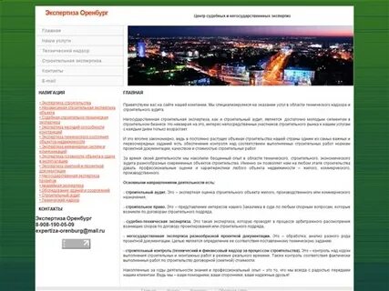 Экспертиза оренбург
