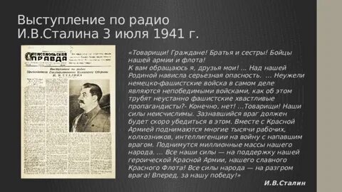 Речь сталина 7 ноября 1941 года