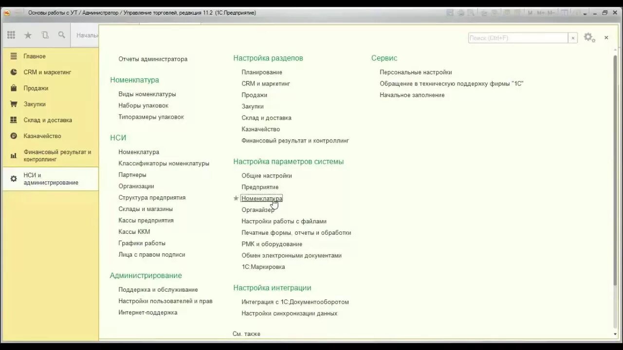 Как работает 1с кадры