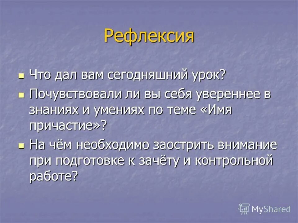Обобщение по теме причастие 7 класс. Причастие обобщающий урок. Обобщающий урок по теме причастие 7 класс. Тема причастие 6 класс. Причастие обобщающий урок.
