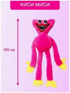 Миси миси игрушка мягкая