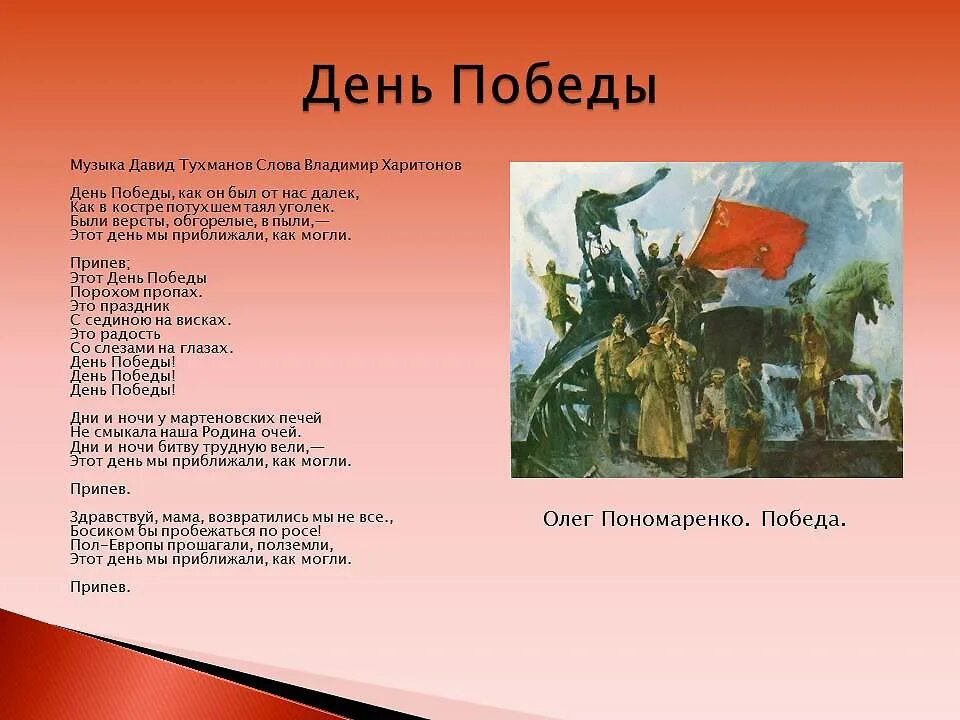 Музыка для игр на 9 мая