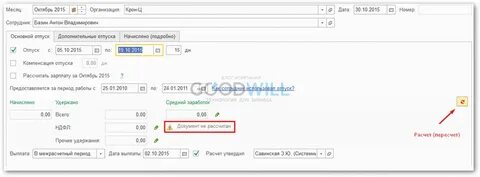 Индексация отпускных в 1с зуп 8.3