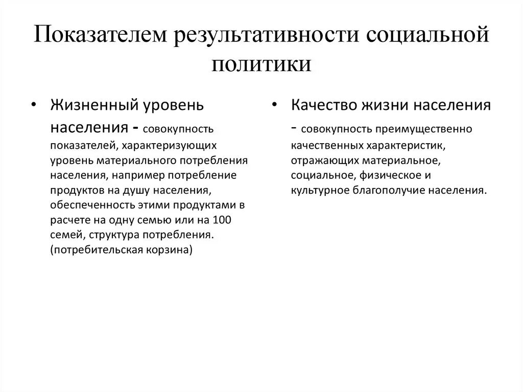 Критерии эффективности соц политики государства. Критерии эффективного социального государства. Критерии эффективности социальной политики. Показатели социальной политики государства.