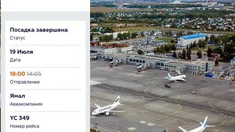 Рейс ноябрьск уфа