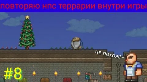Трактирщик террария