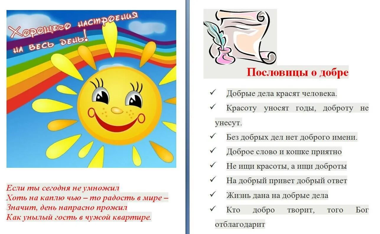 Занятия на тему доброта