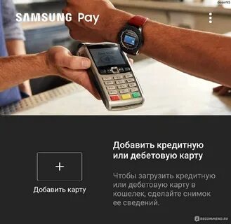 Оплата картой самсунг