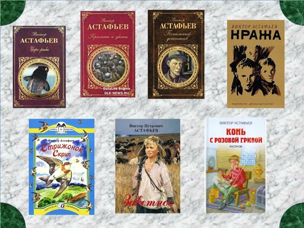 Названия произведений астафьева. Первая книга Астафьева Виктора Петровича.