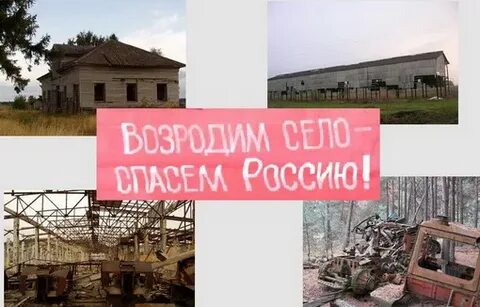 Сохрани село